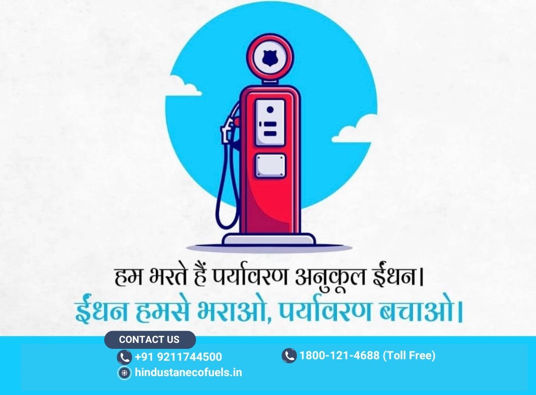 Hindustan Eco Fuel gallery